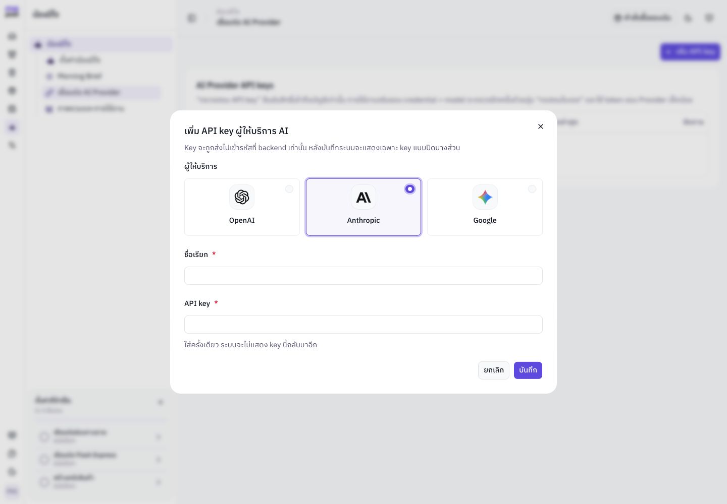 หน้าต่างเพิ่ม API key ใน MePost โดยเลือก Anthropic