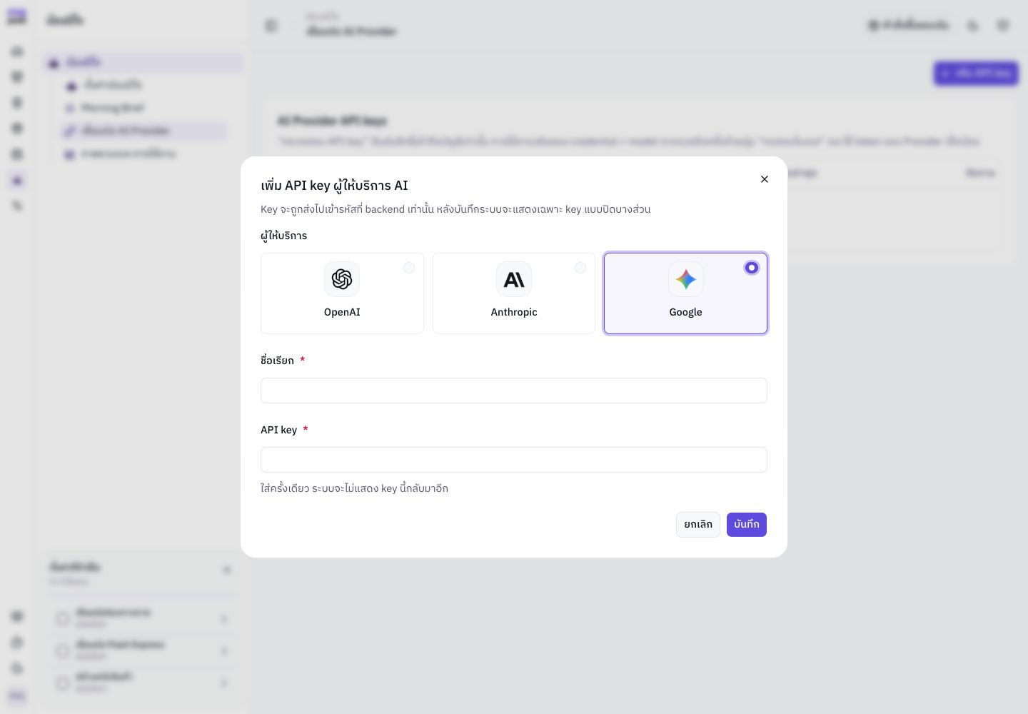 หน้าต่างเพิ่ม API key ใน MePost โดยเลือก Google