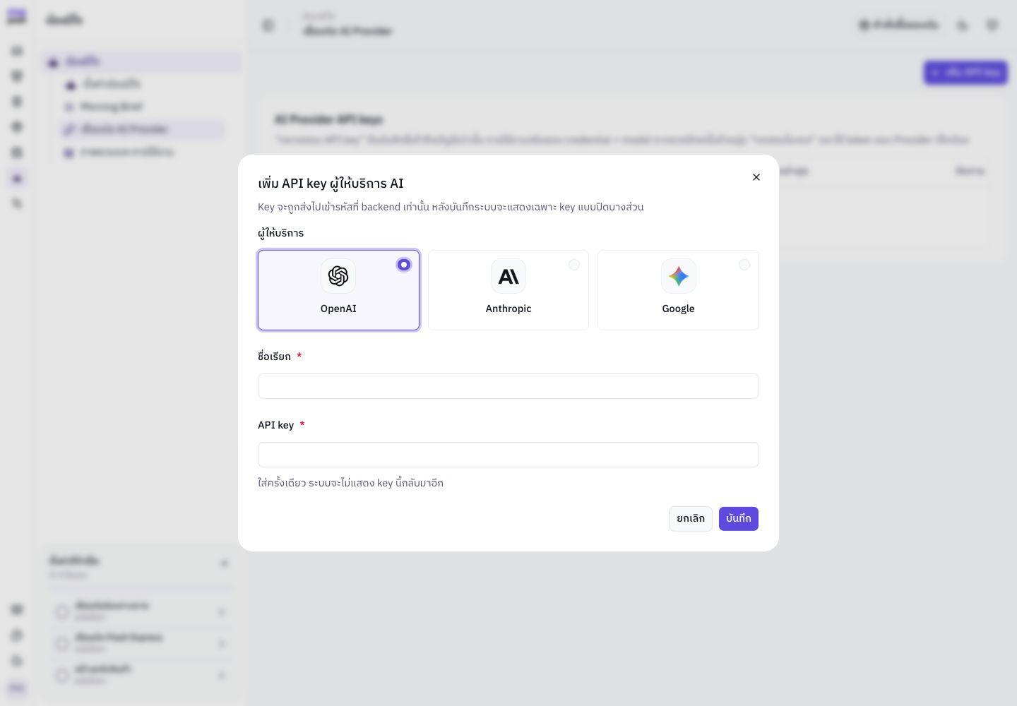 หน้าต่างเพิ่ม API key ใน MePost โดยเลือก OpenAI
