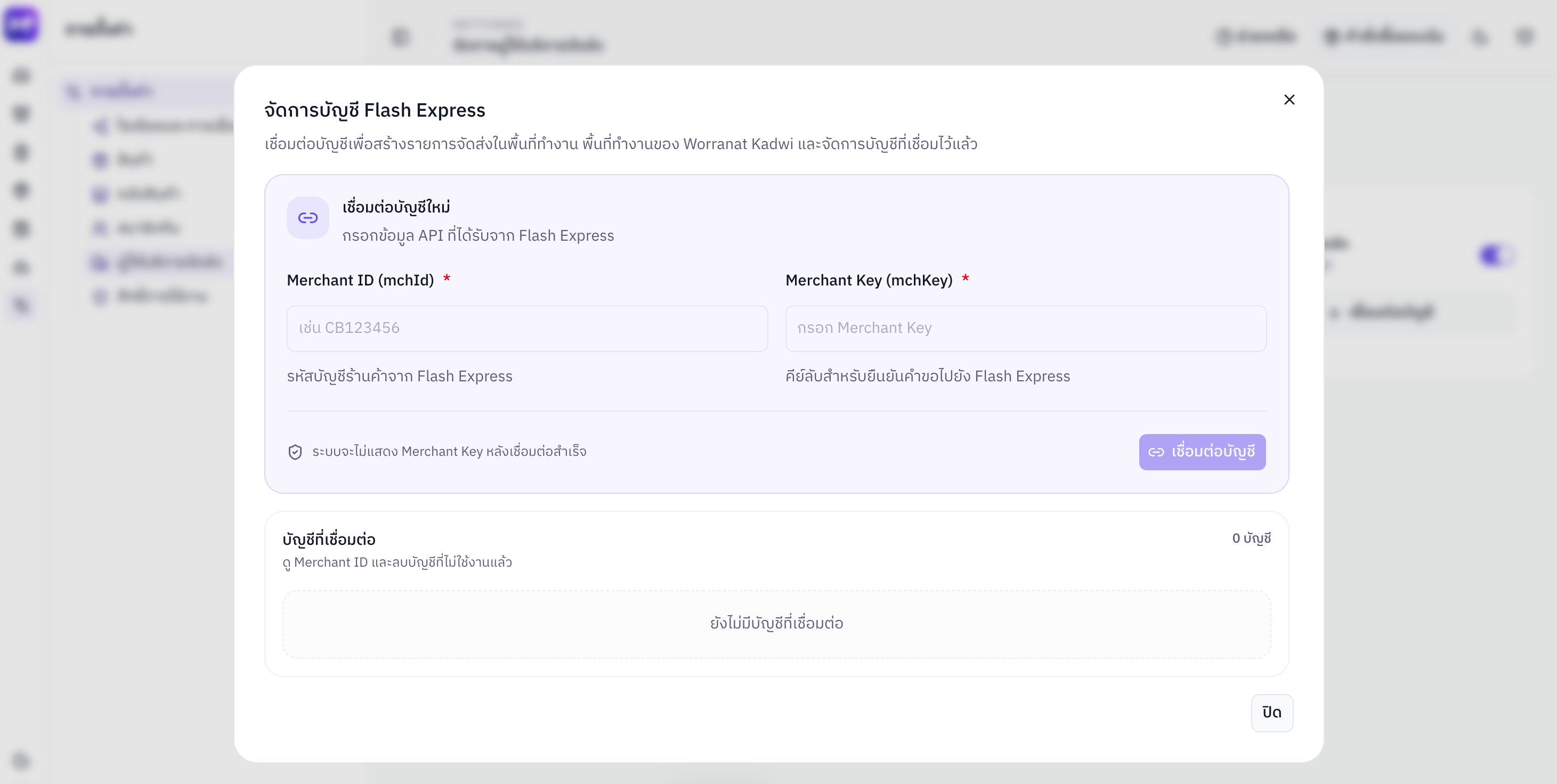 หน้าต่างจัดการบัญชี Flash Express พร้อมช่อง Merchant ID และ Merchant Key