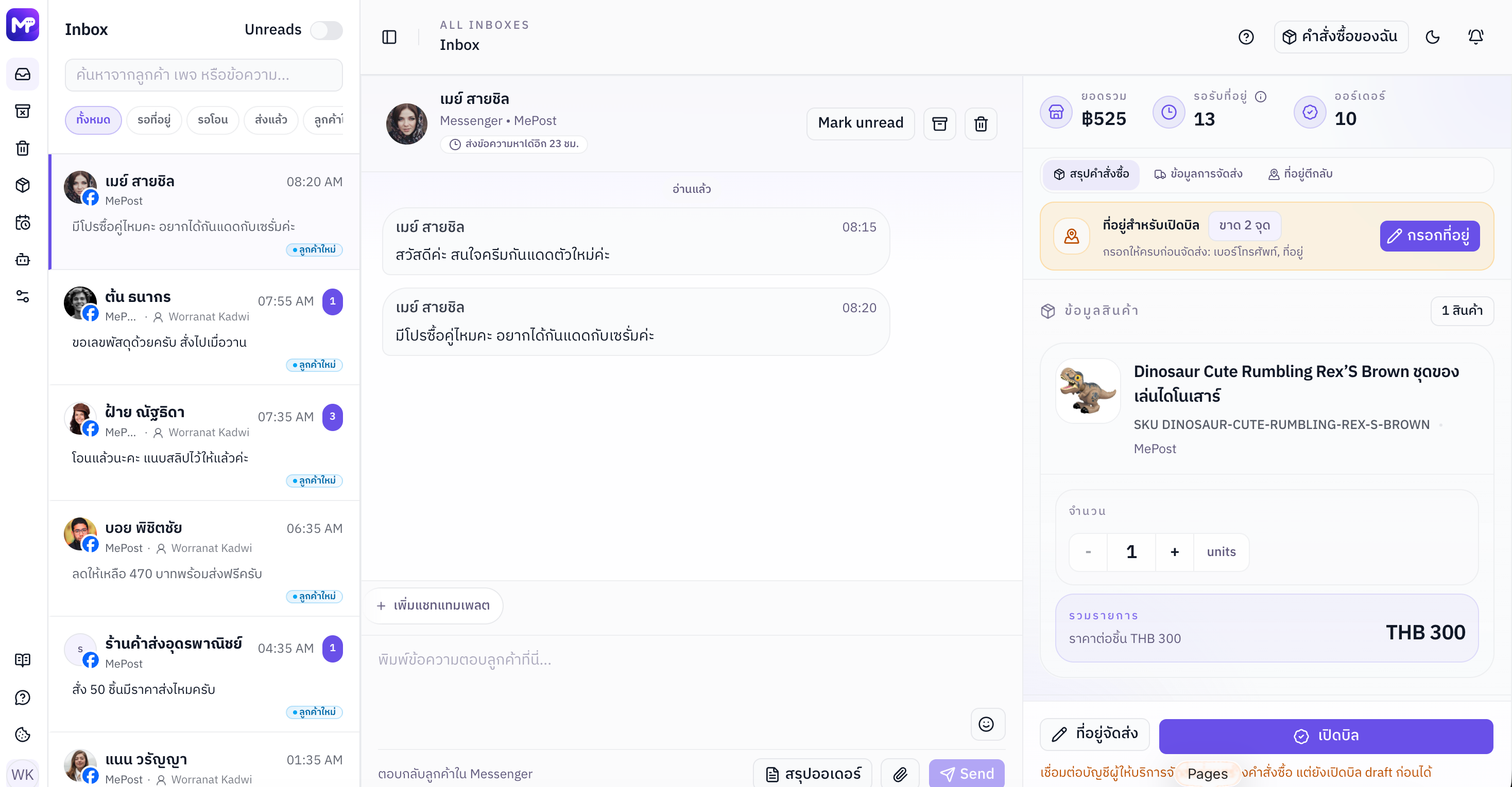 หน้า MePost Inbox แสดงรายการบทสนทนา Timeline และแผงข้อมูลสินค้าและออเดอร์