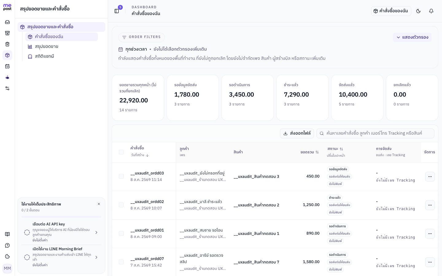 หน้าคำสั่งซื้อ แสดงแผงตัวกรอง การ์ดยอดรวม ตารางสถานะ และข้อมูล Tracking