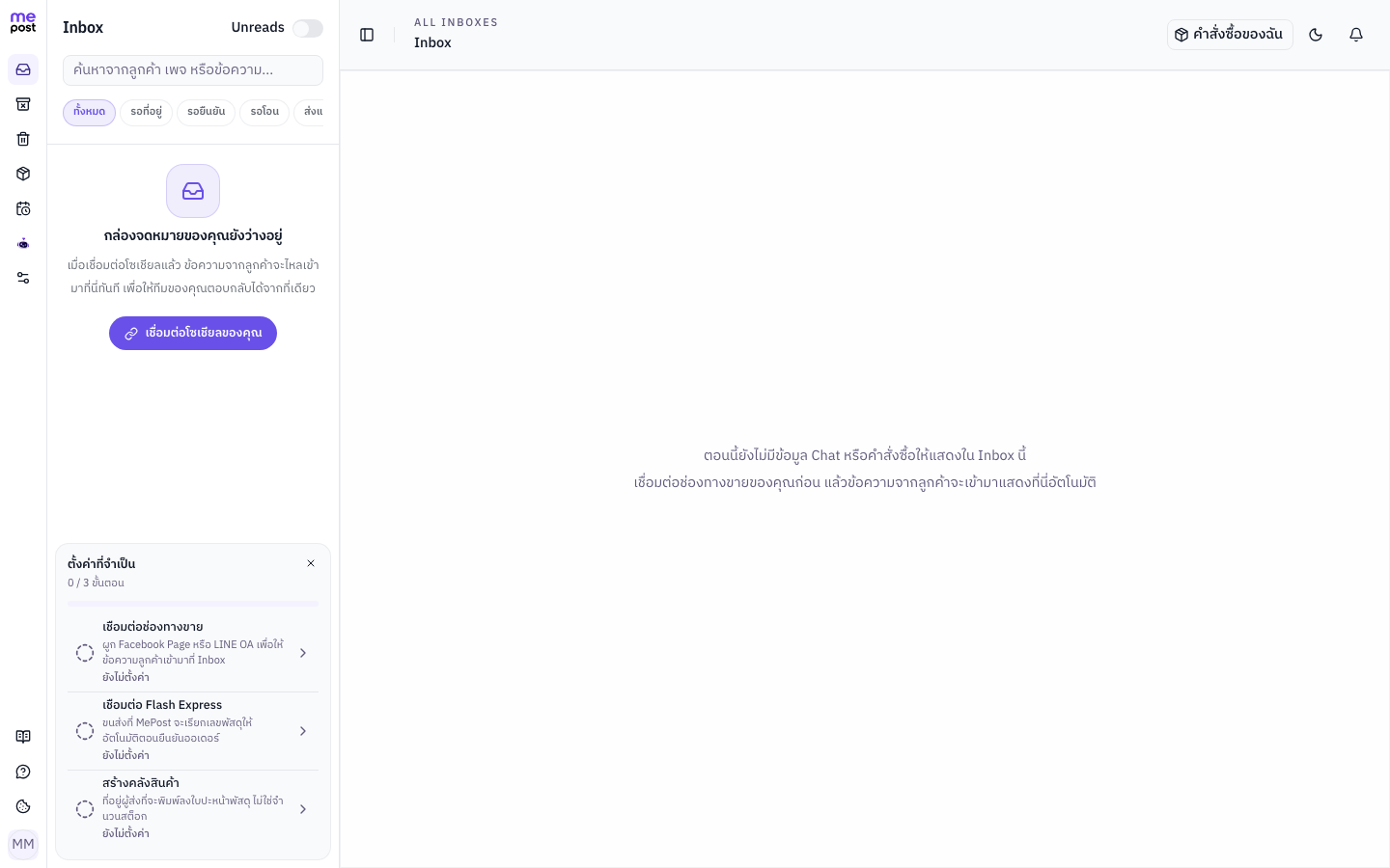 MePost Inbox แสดงการ์ดตั้งค่าที่จำเป็นสามขั้นที่ด้านล่าง sidebar
